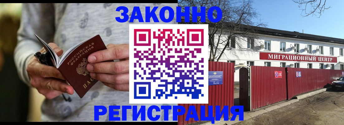 прописка для военкомата в Узловой